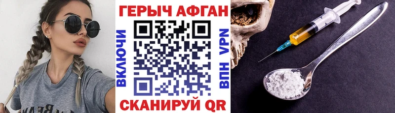 ГЕРОИН хмурый Демидов